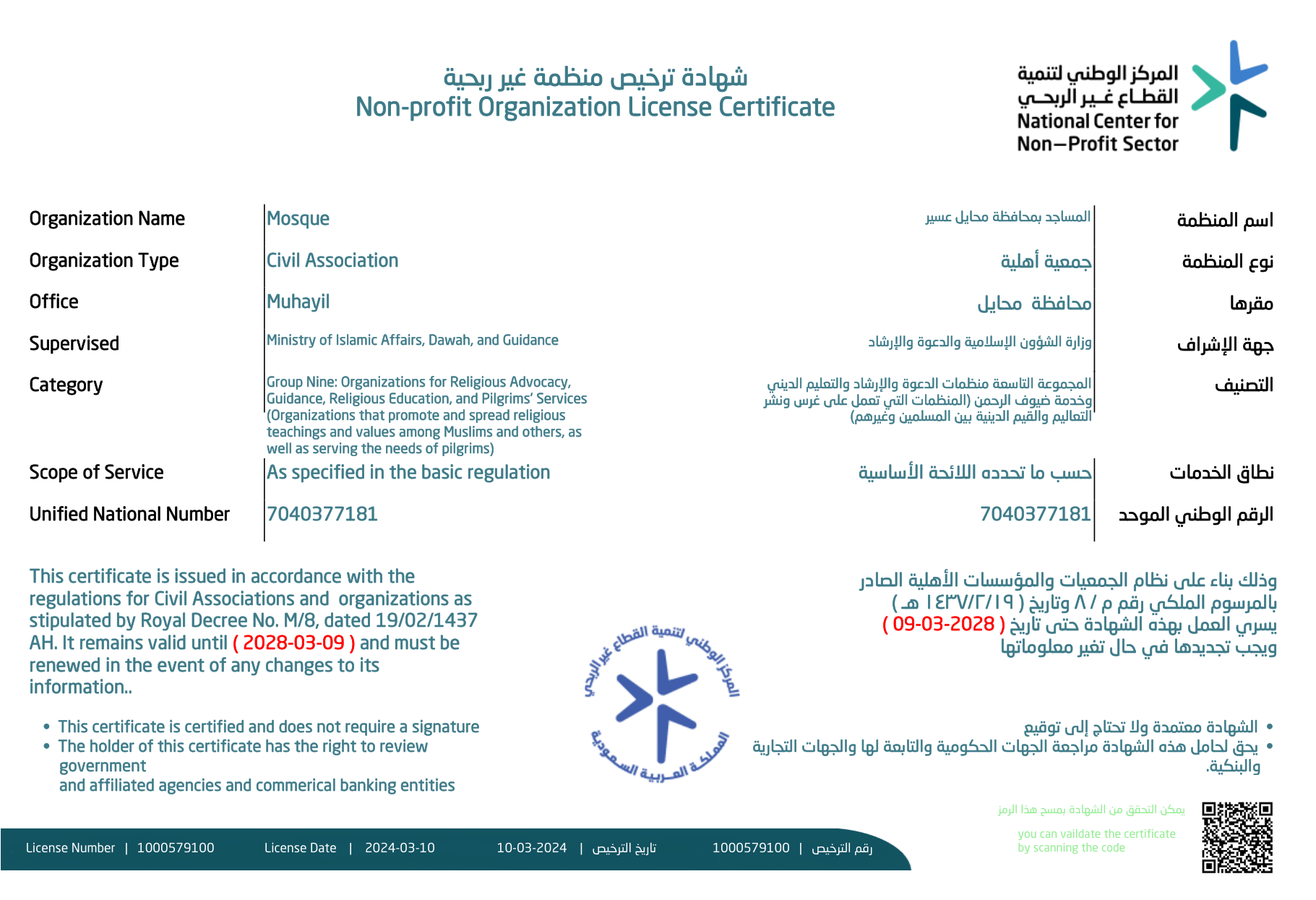 شهادة التسجيل